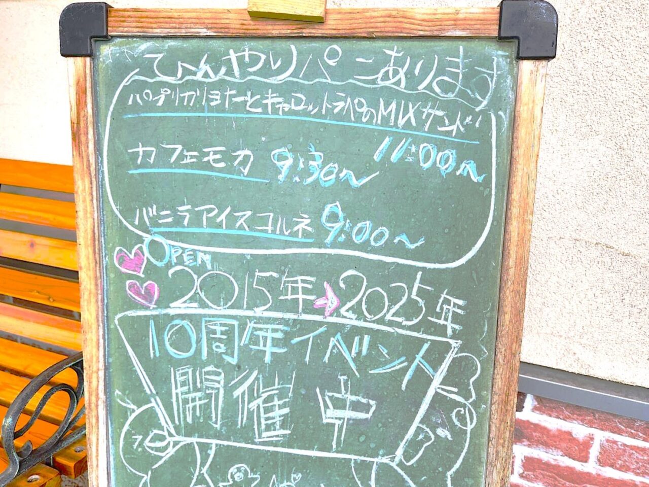 つくしぱん