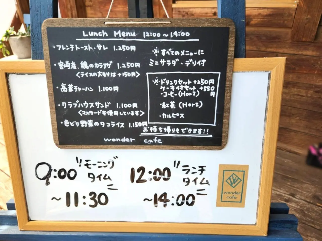 ワンダーカフェ