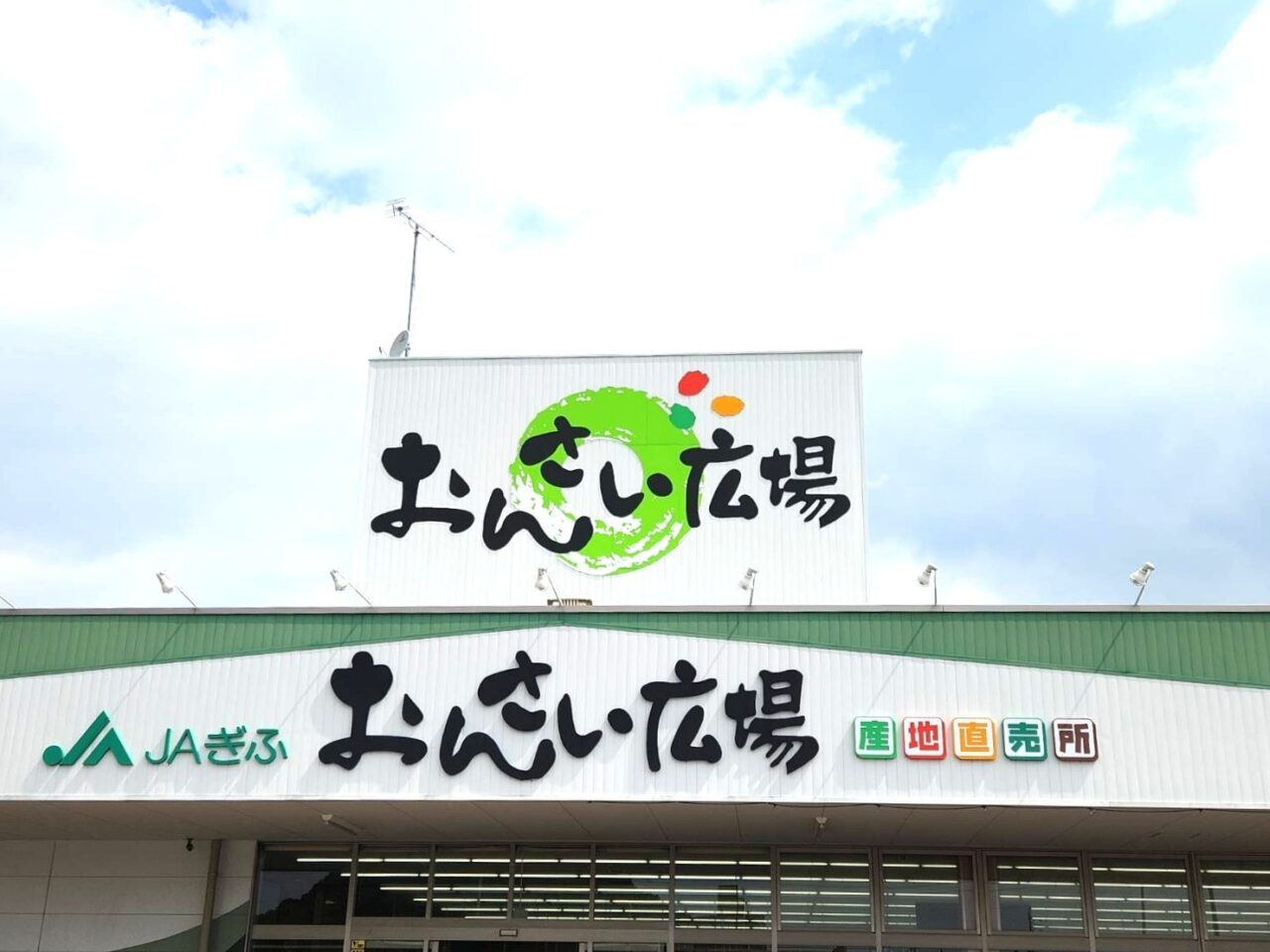 おんさい広場