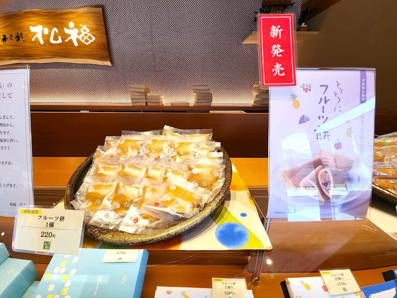 松福