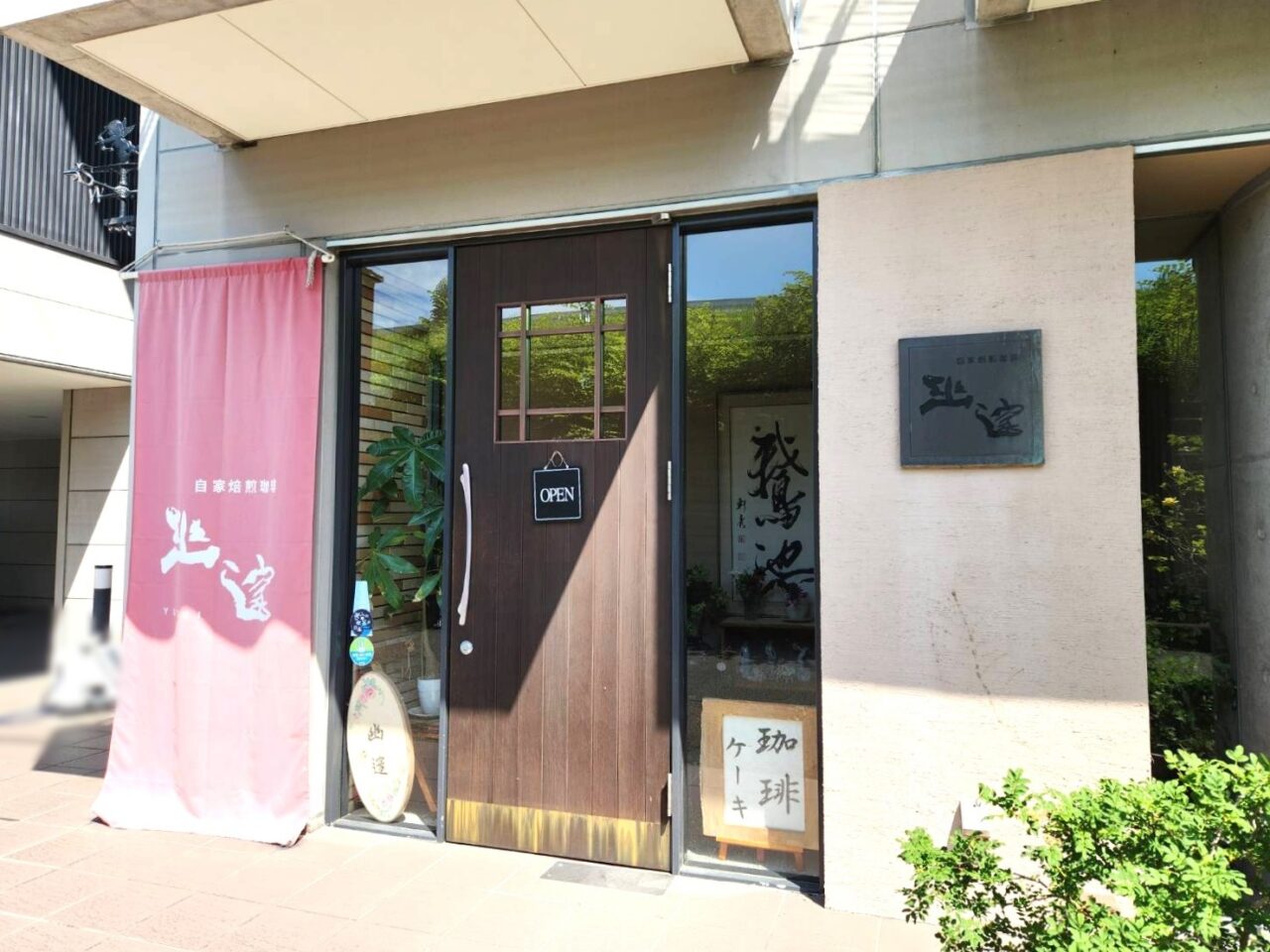 ゆうすい