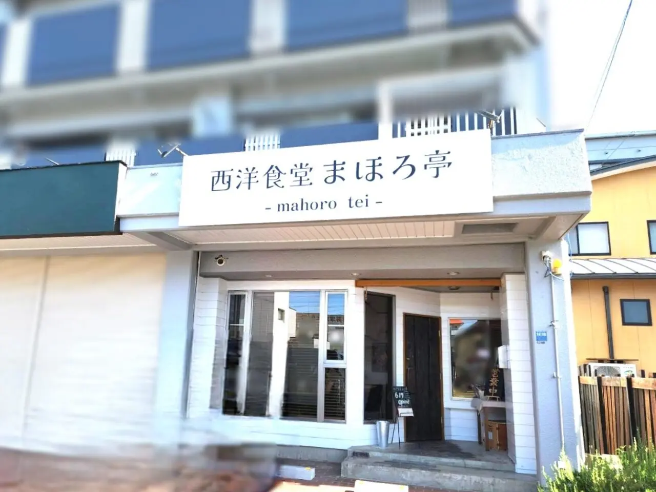 まほろ亭