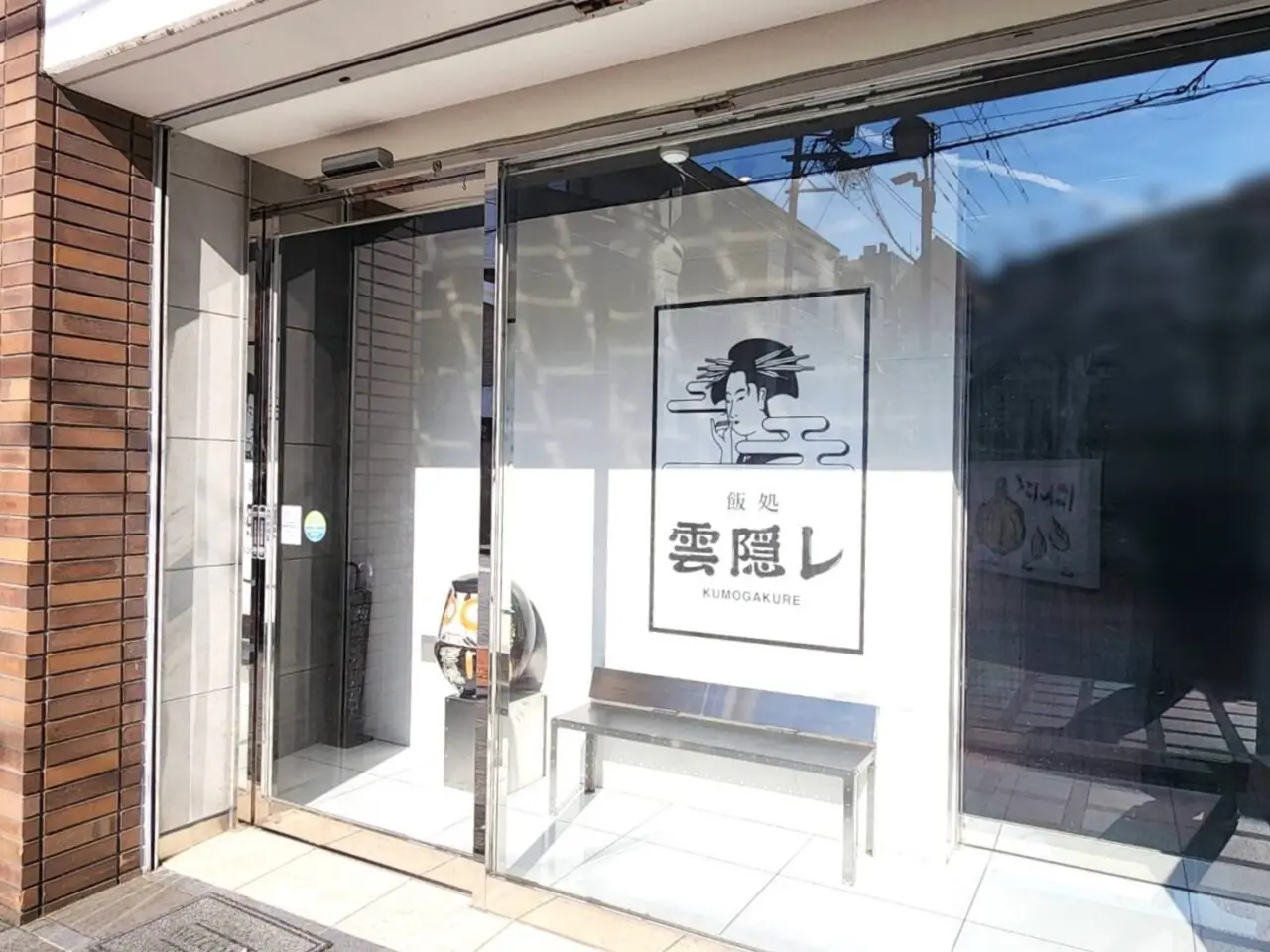 雲隠れ