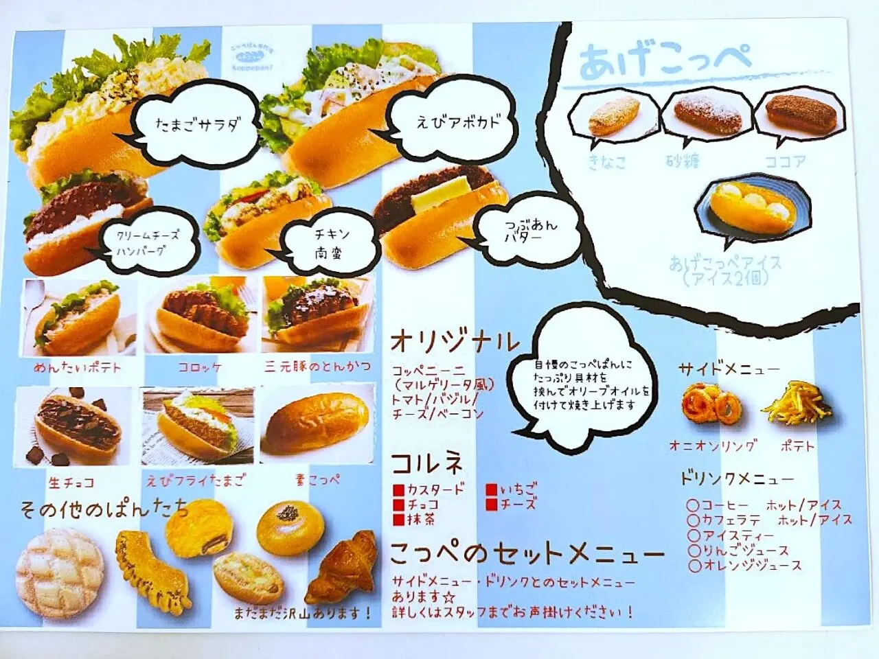 こっぺとコルネ