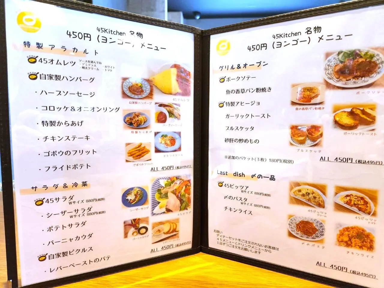 45キッチン