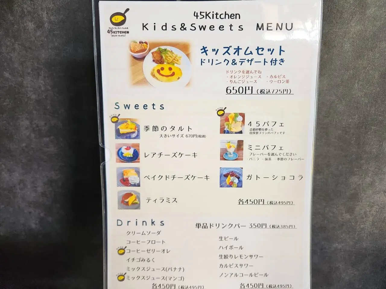 45キッチン