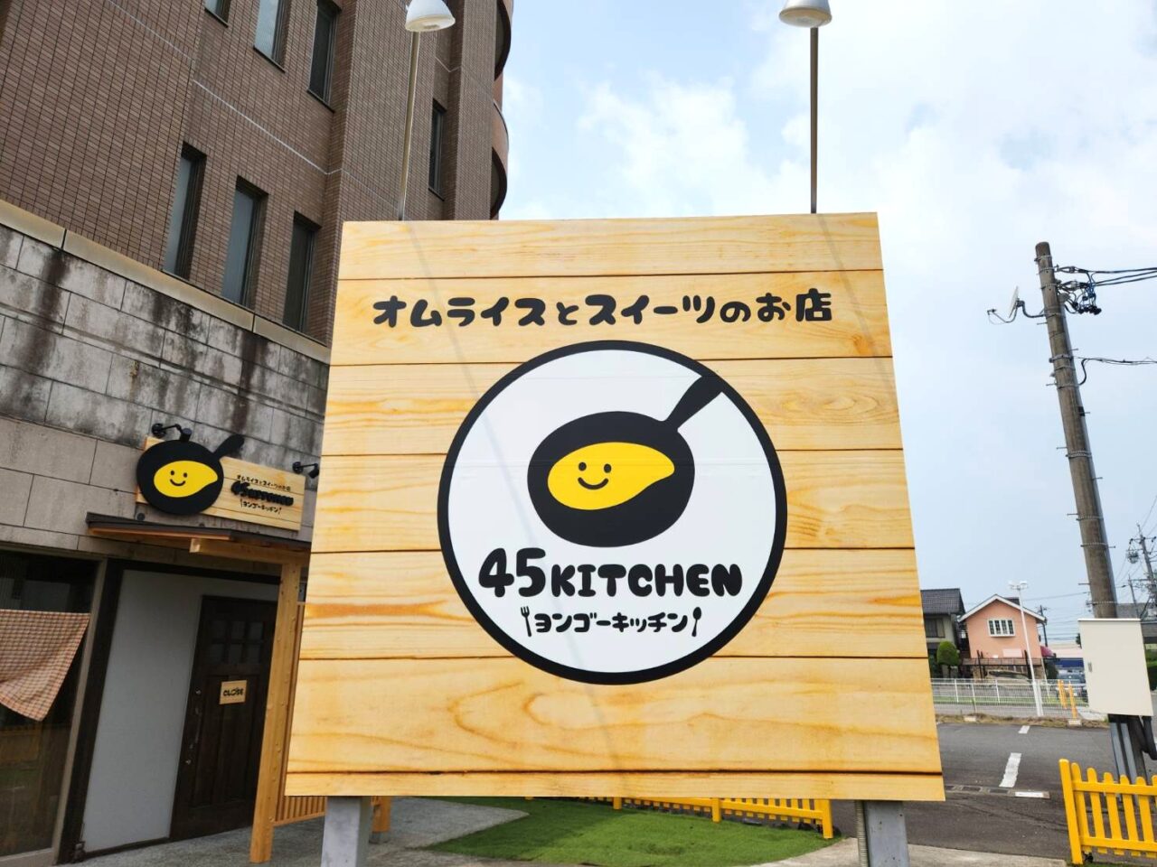 45キッチン