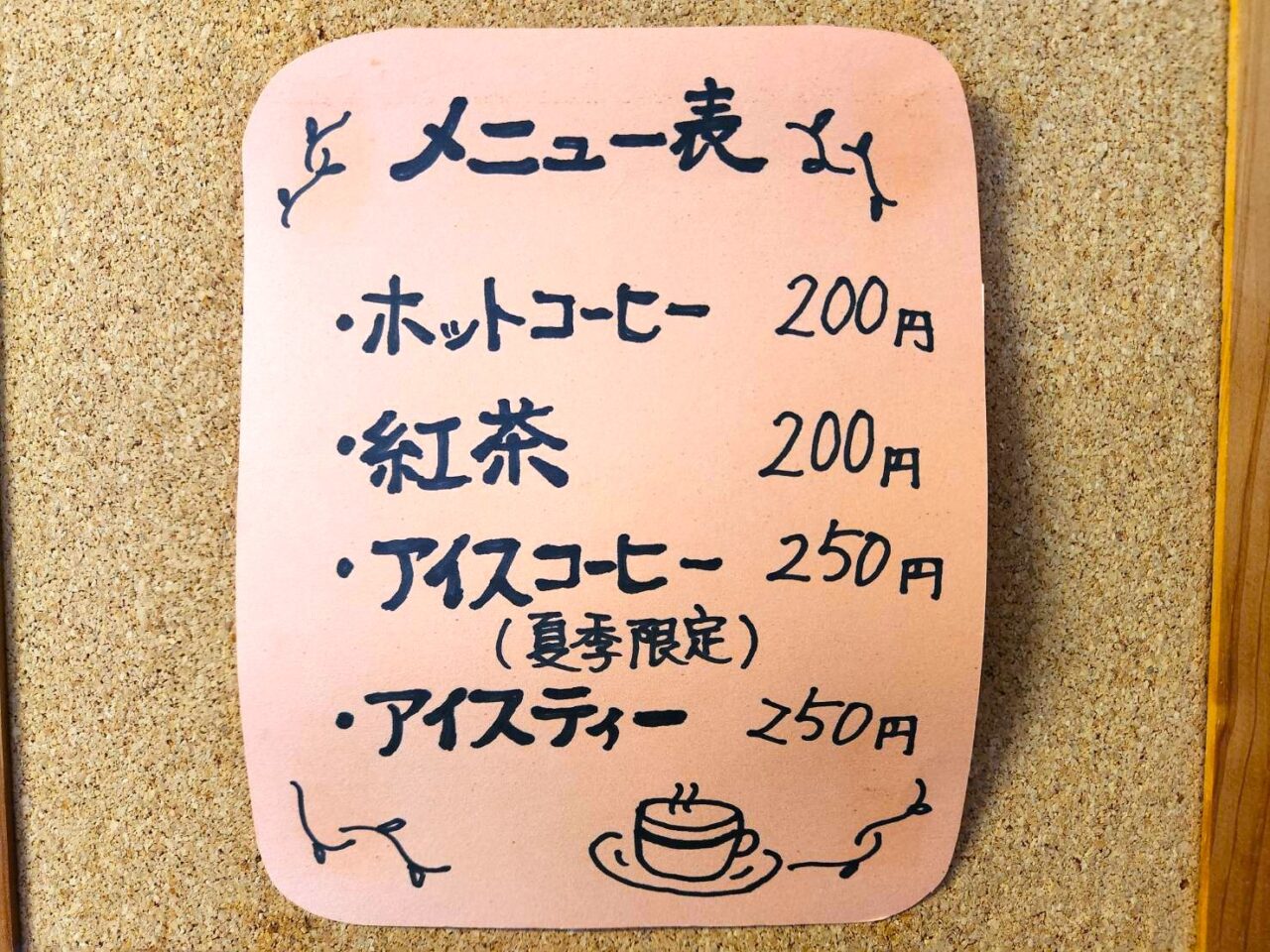 ブドウビーンズ