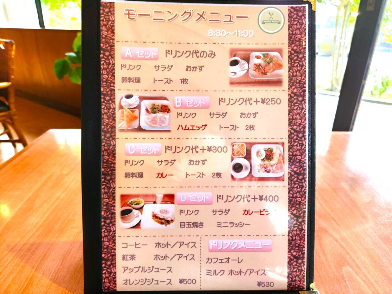 バンブープレス