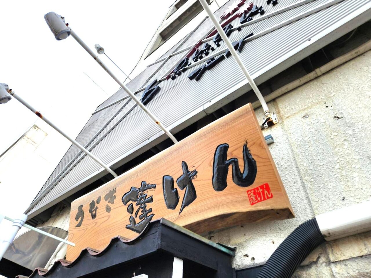 ほうけん