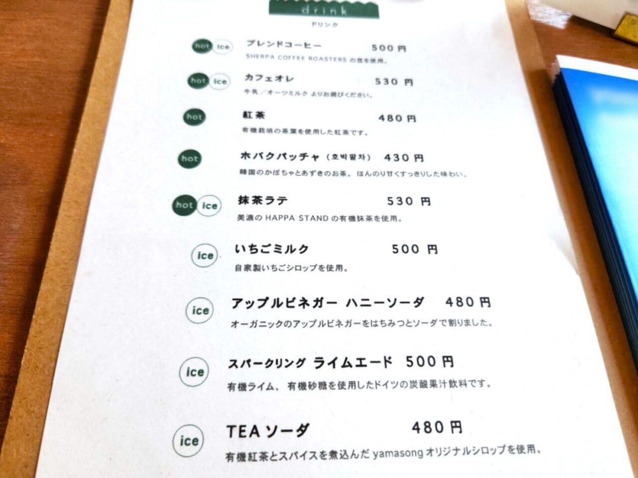 ヤマソング