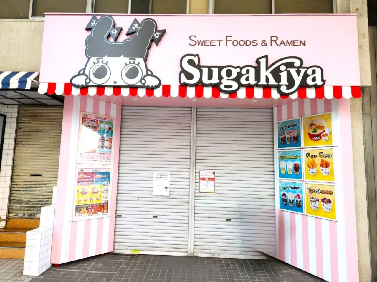 スガキヤ