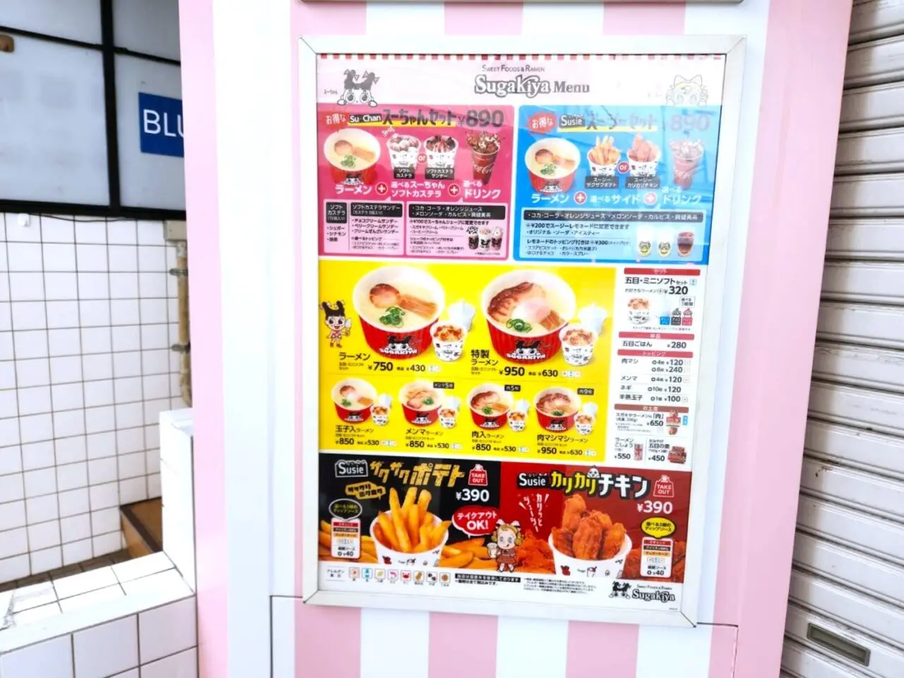 スガキヤ