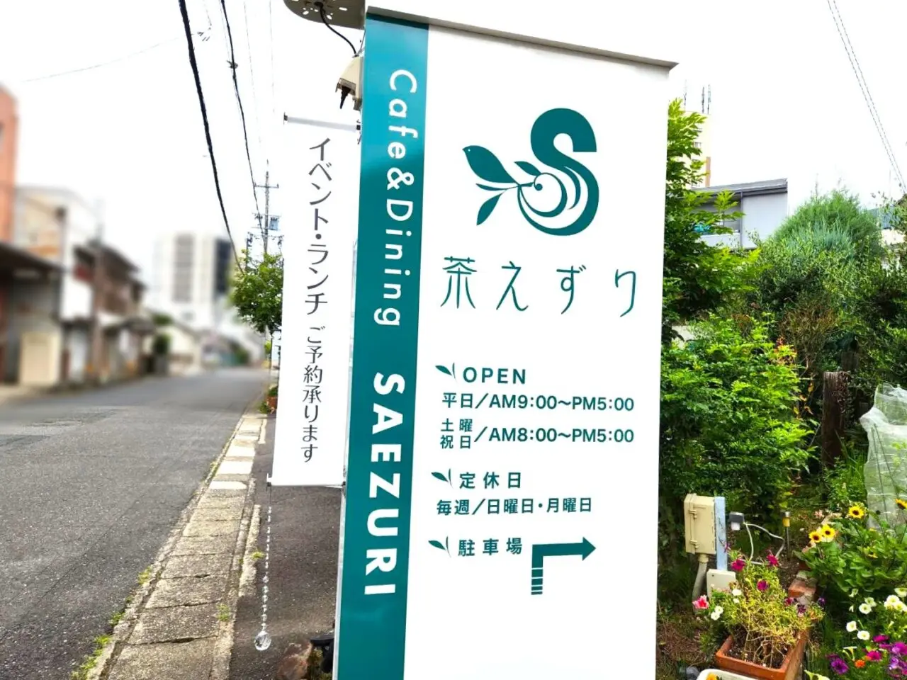 茶えずり