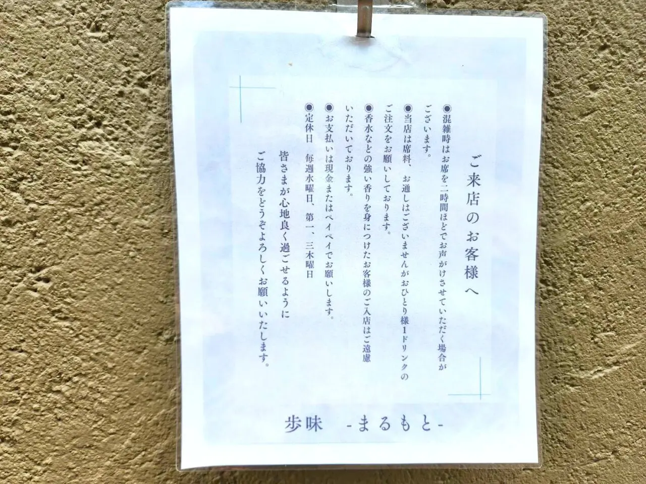 歩味