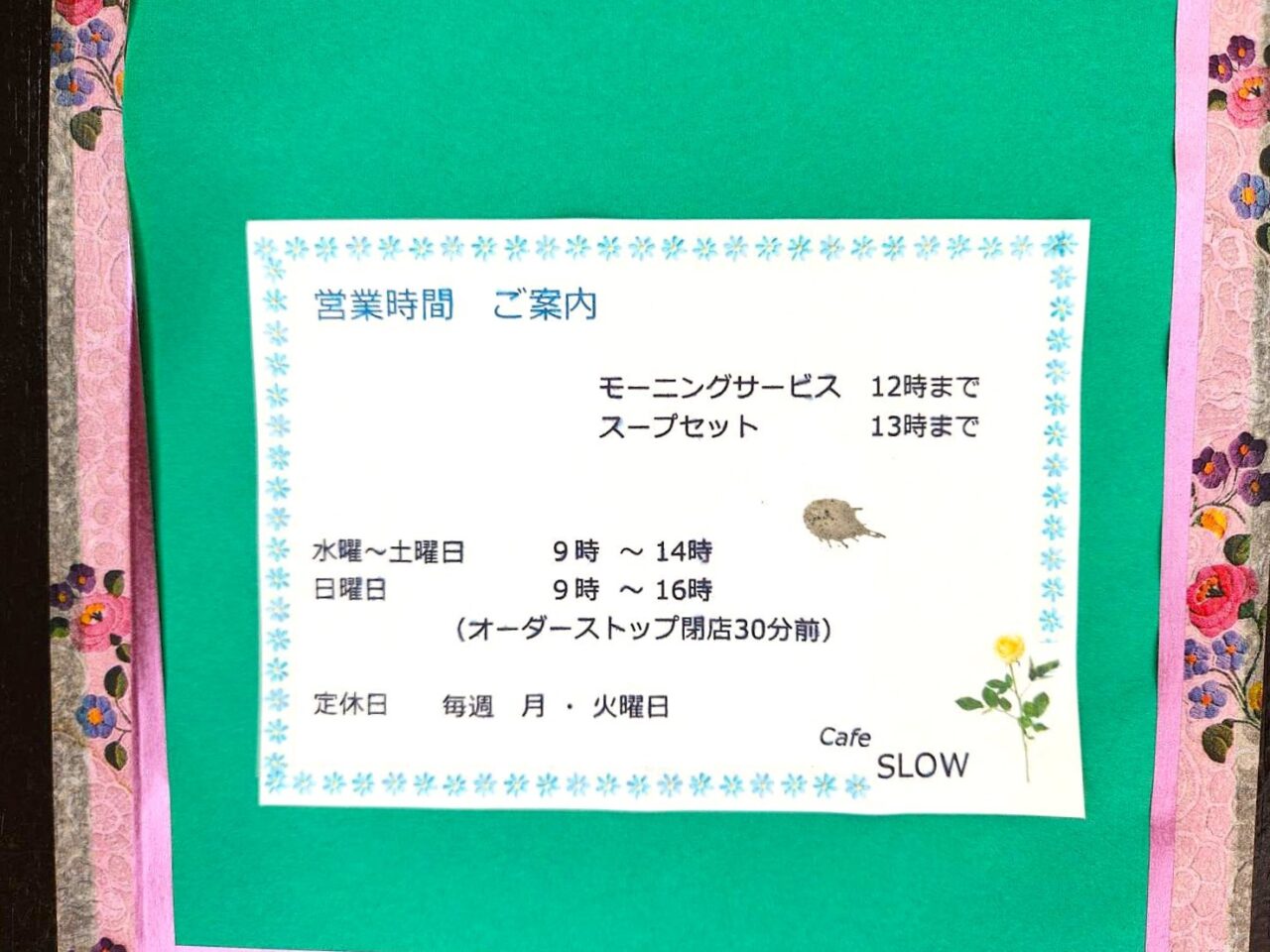 スロウ