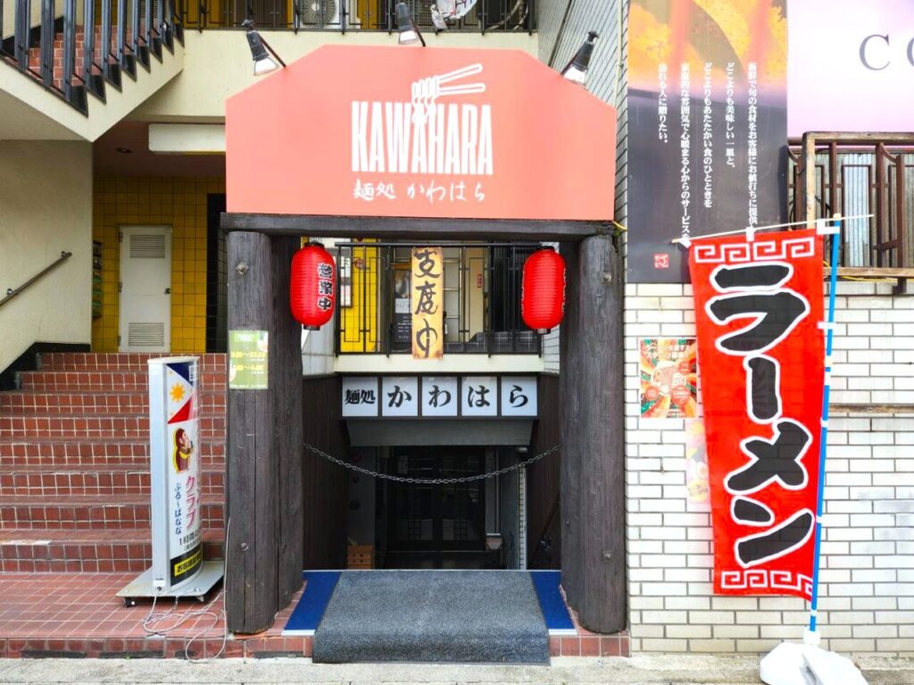 かわはら