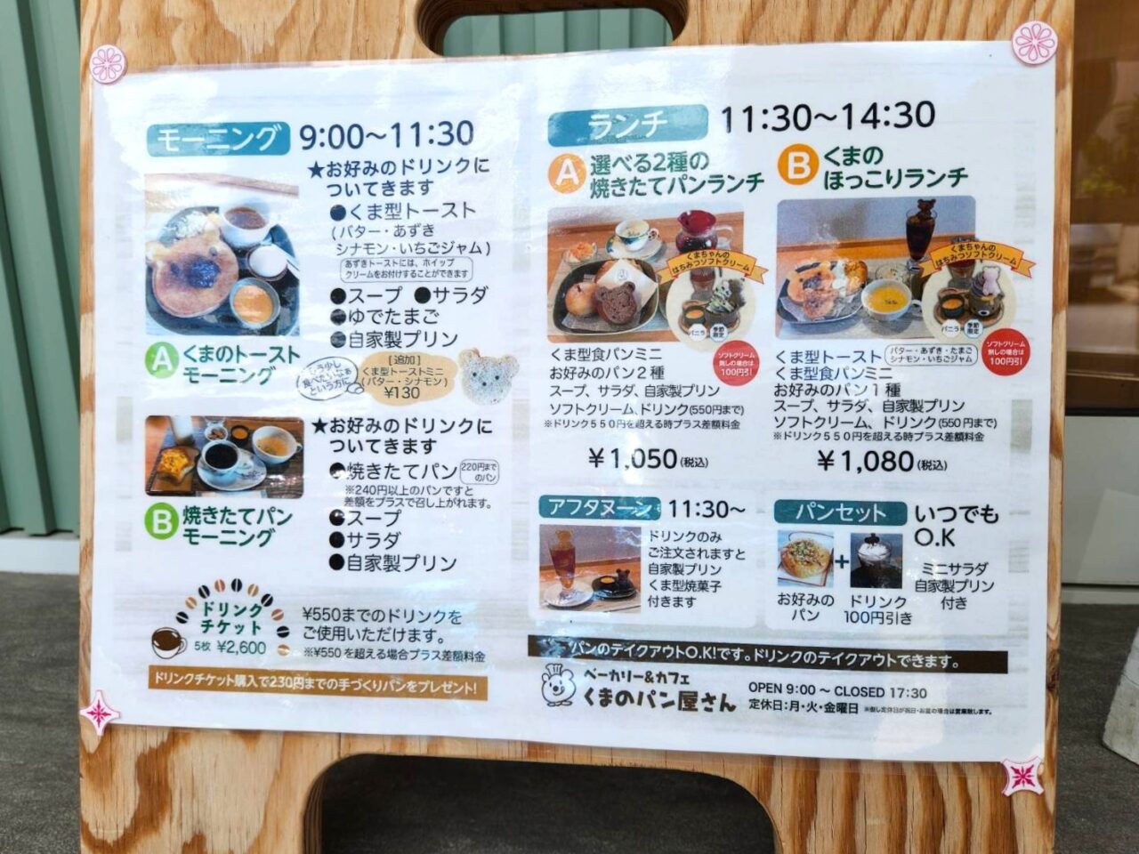くまのパン屋さん