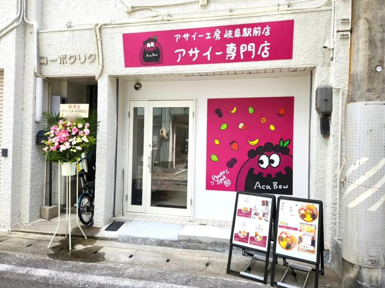 アサイー