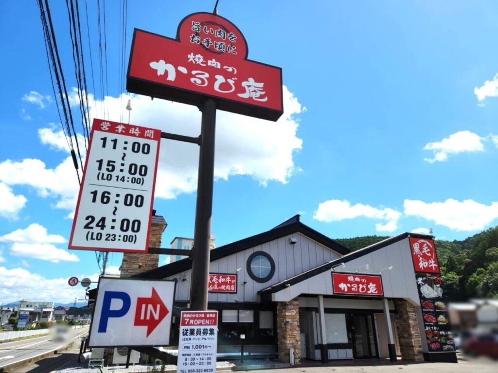 かるび庵