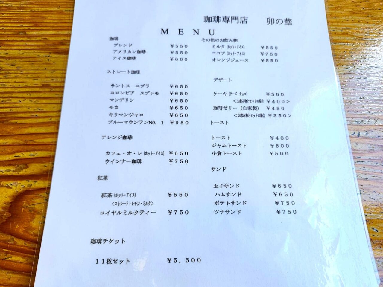 卯の華