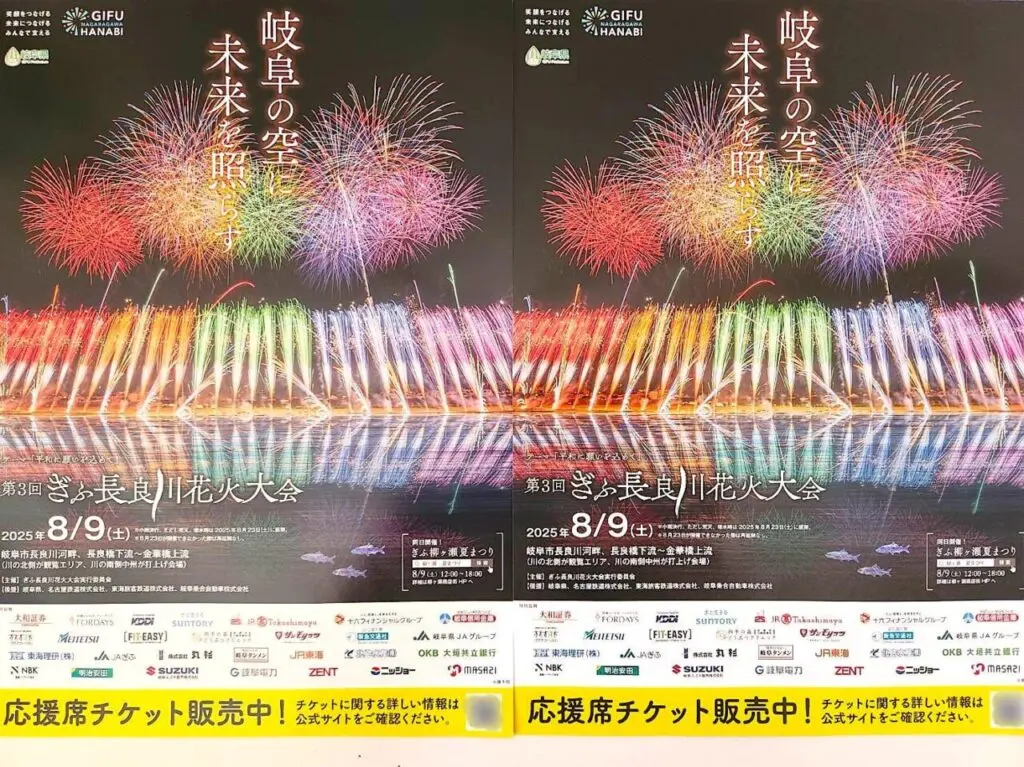 長良川花火