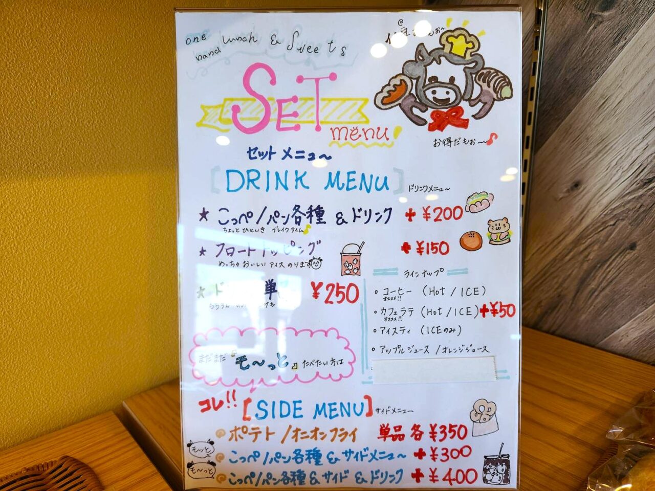 こっぺとコルネ
