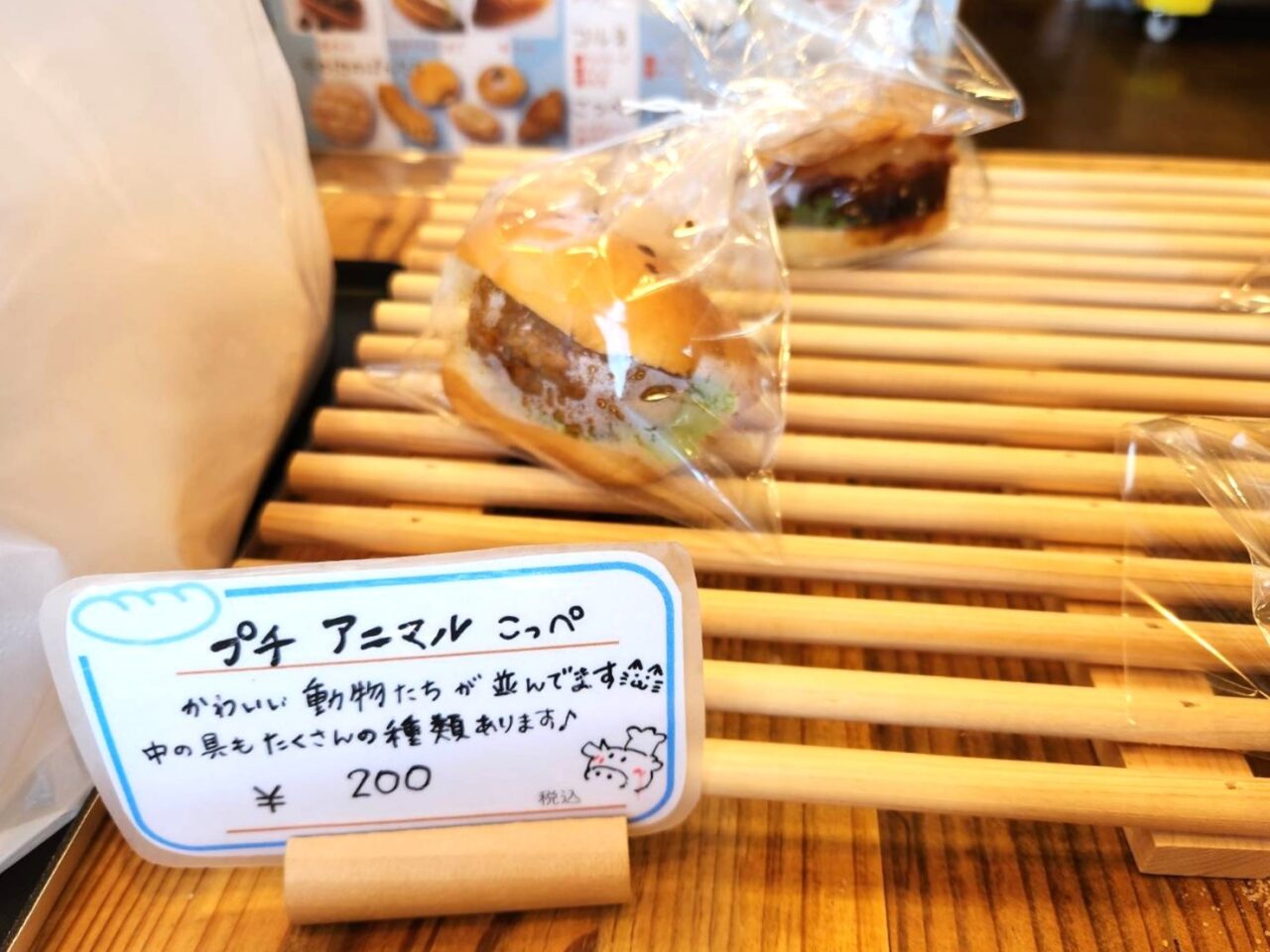 こっぺとコルネ