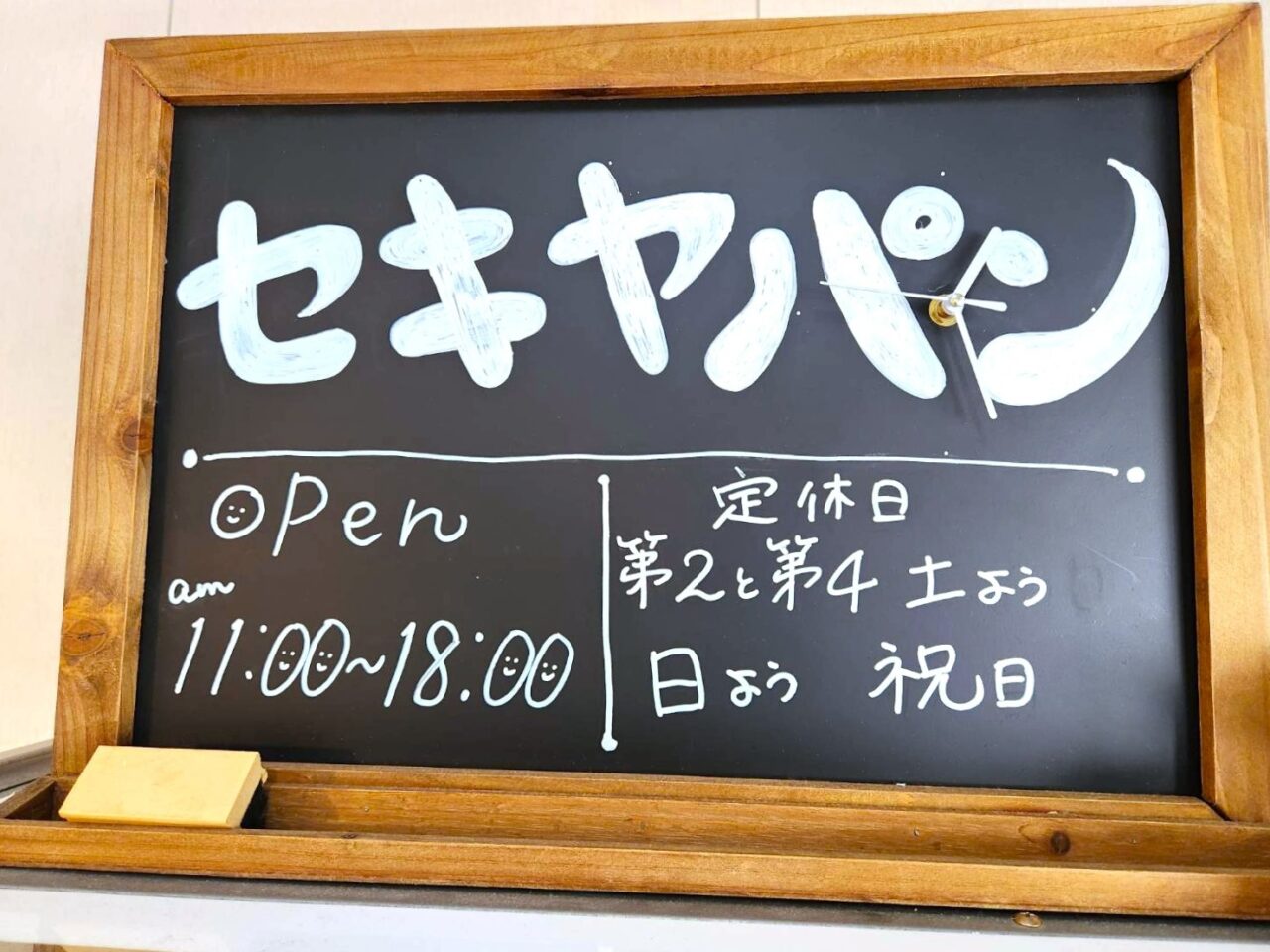 セキヤパン