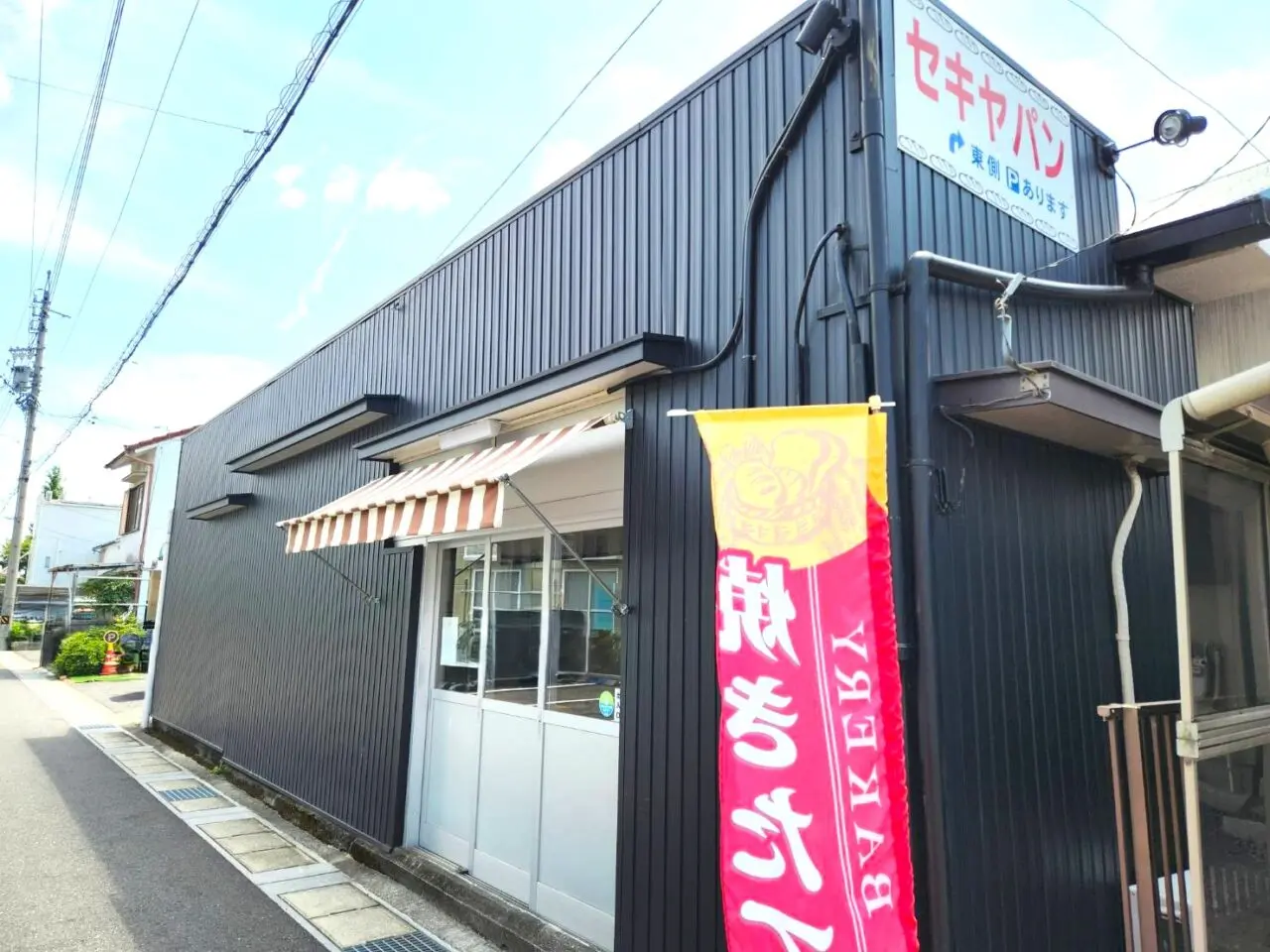 セキヤパン