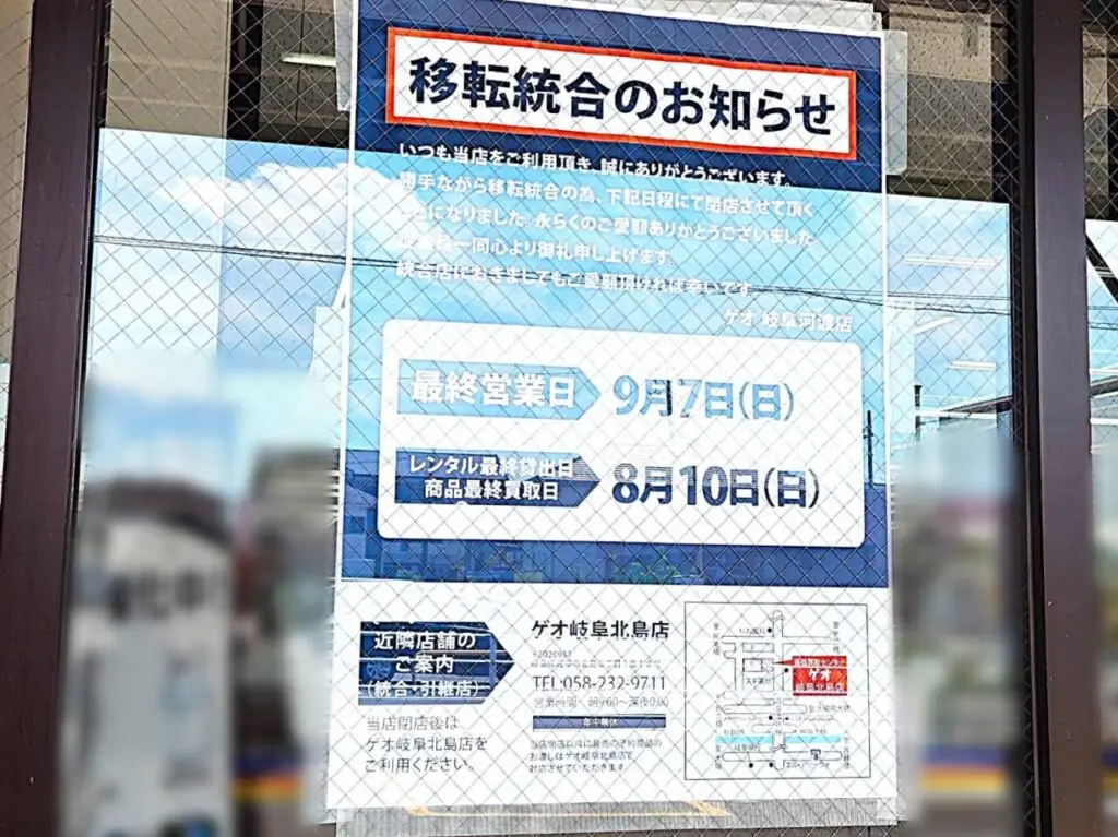 ゲオ