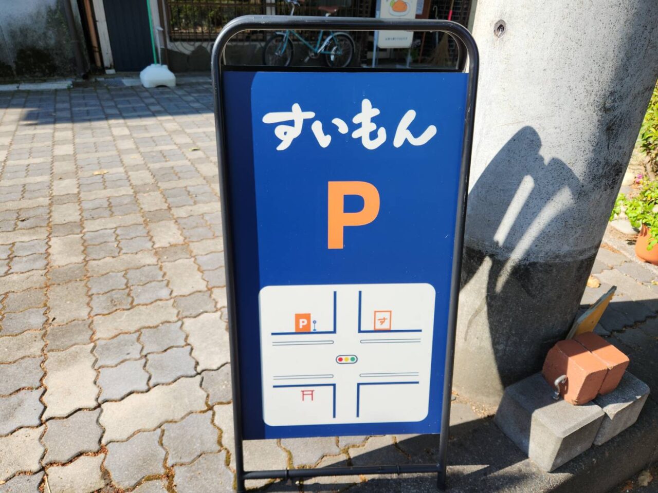 すいもん