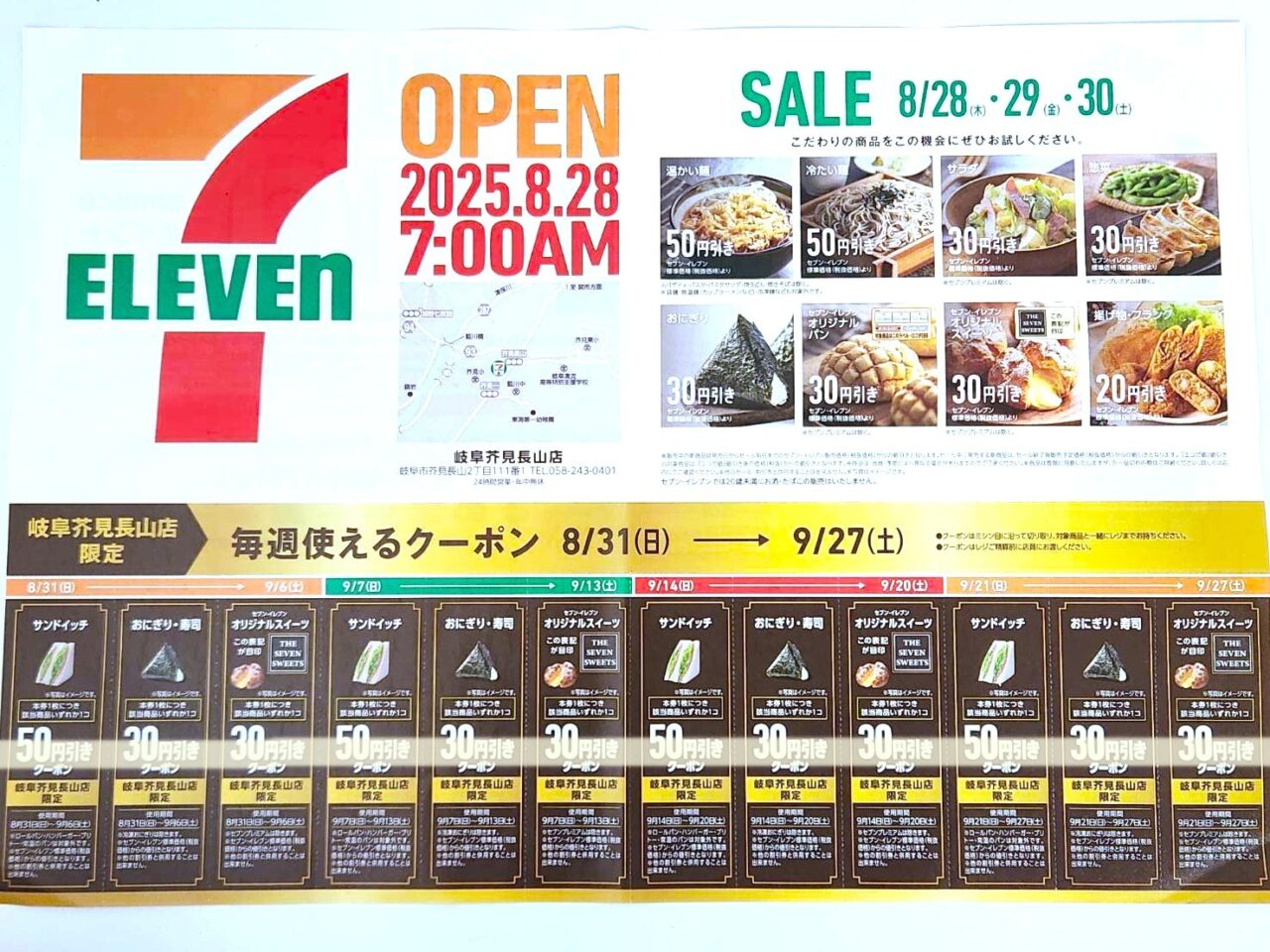 セブンイレブン