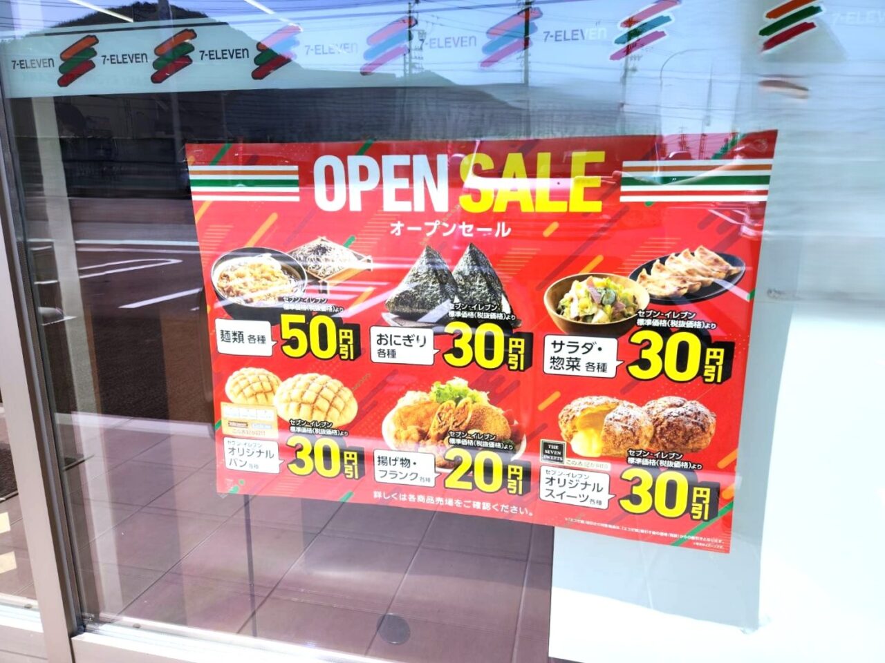 セブンイレブン