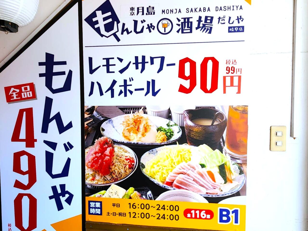 もんじゃ酒場