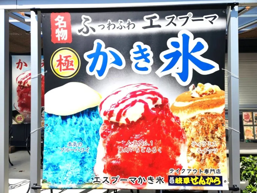 かき氷
