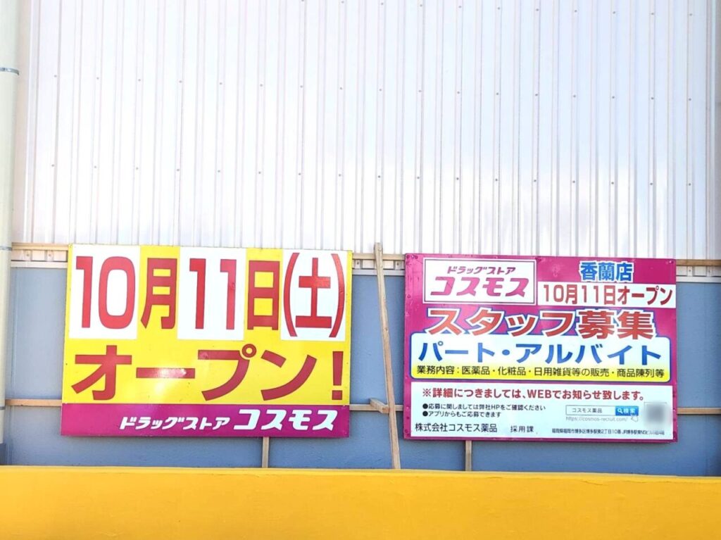 コスモス