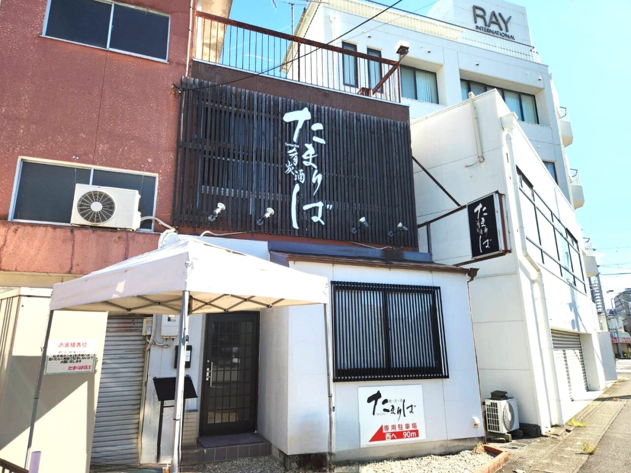たまりば