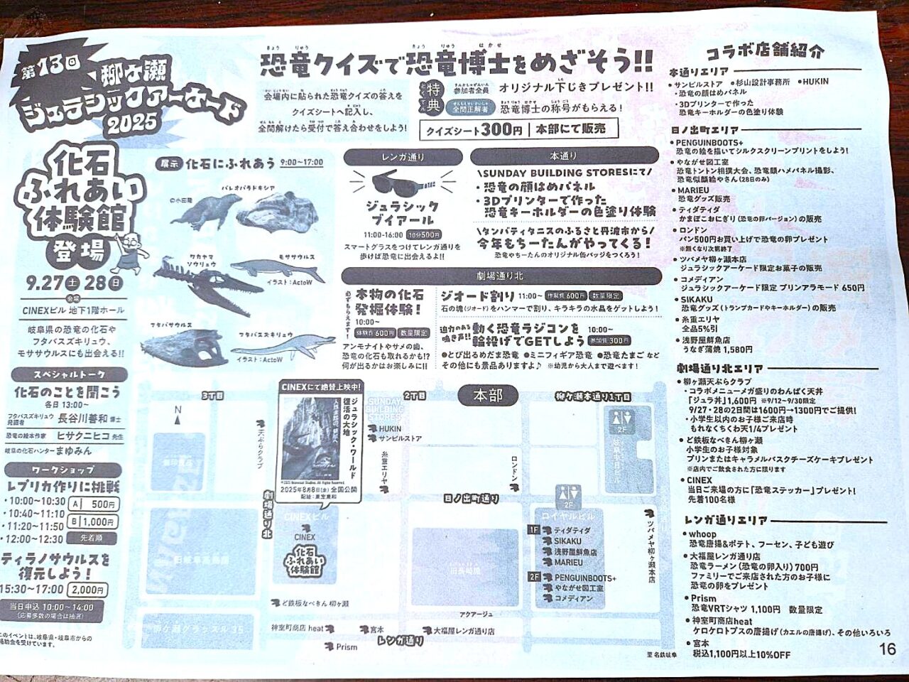 ジェラシックアーケード