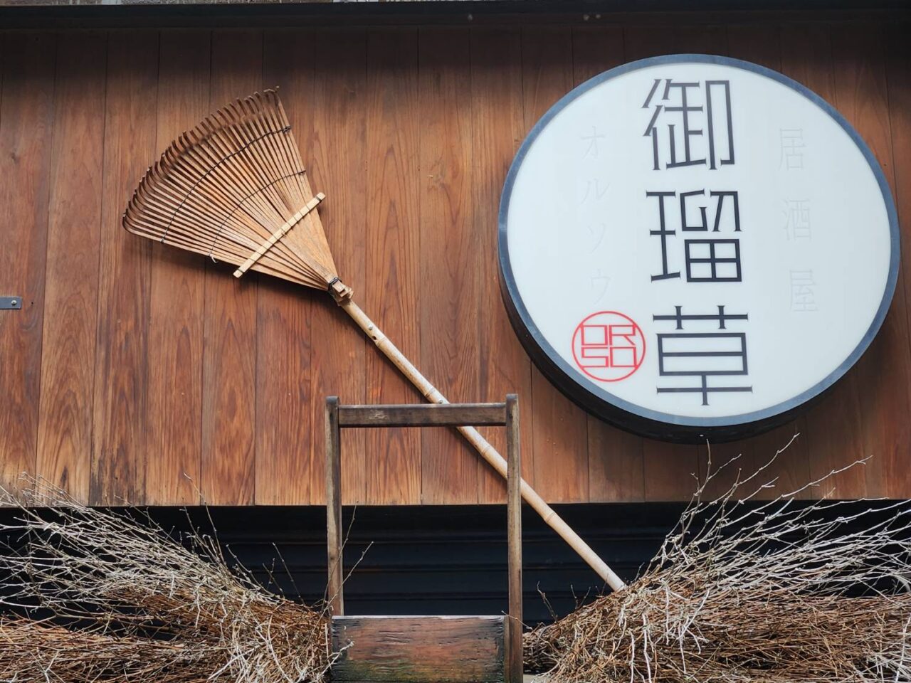 おるそう