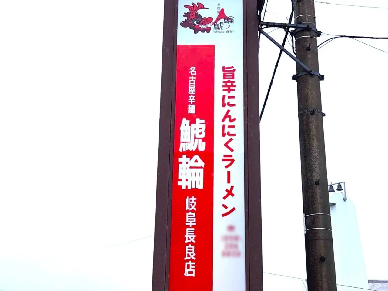 鯱輪