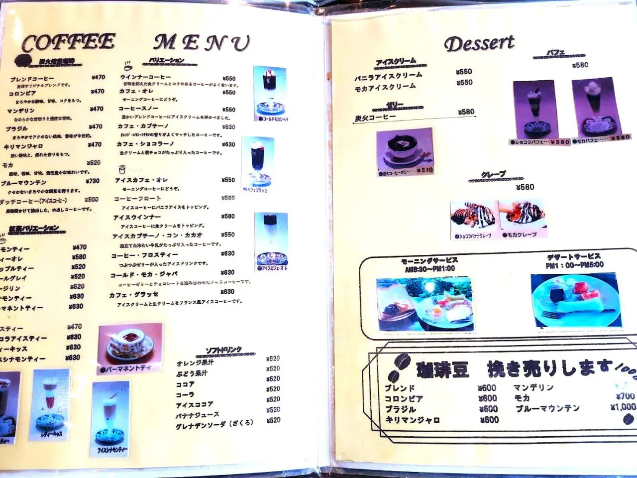 珈琲時間