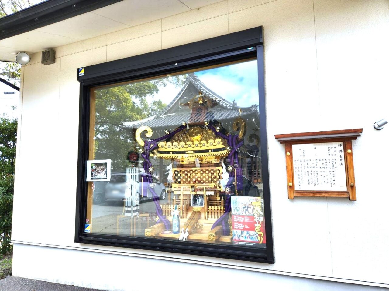 加納天満宮