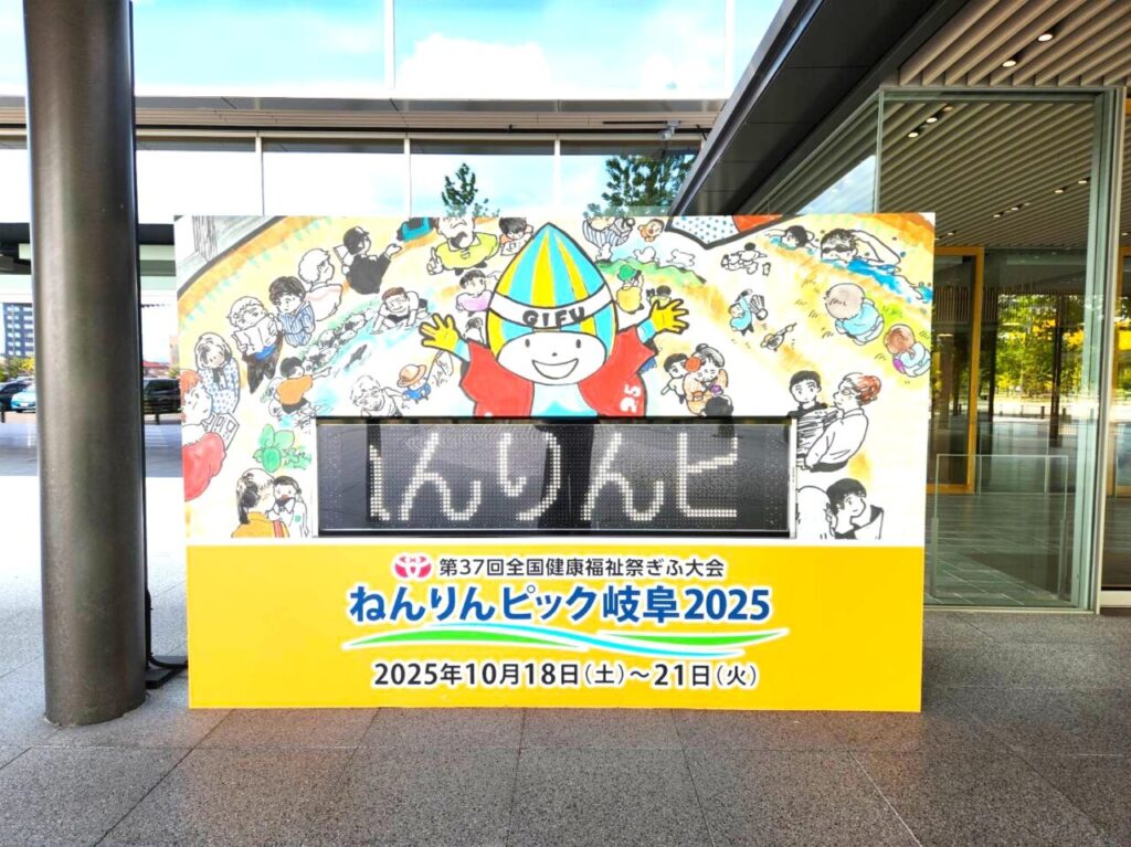 ねんりんピック