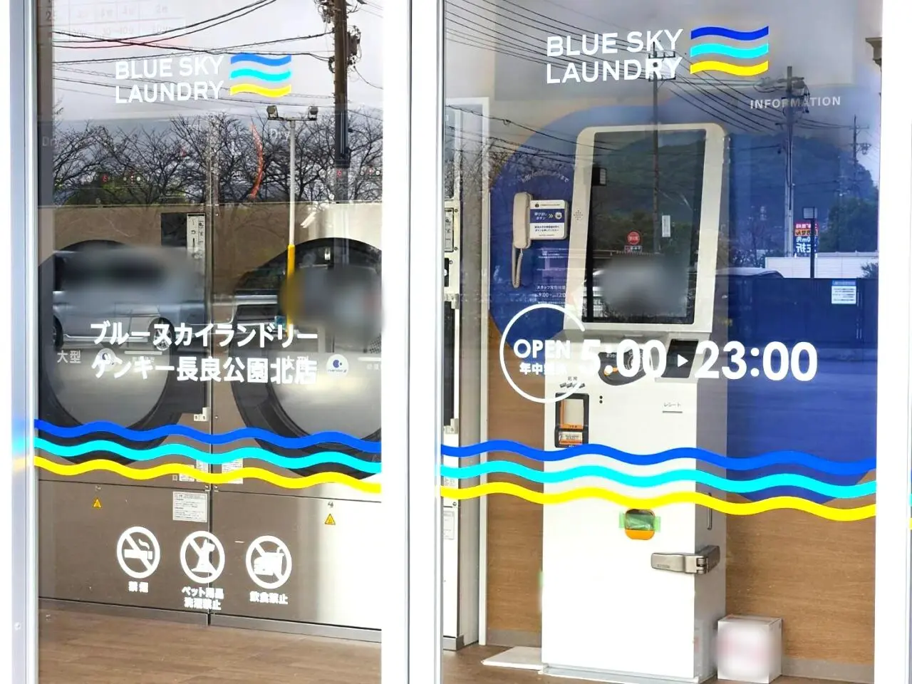 ブルースカイランドリー