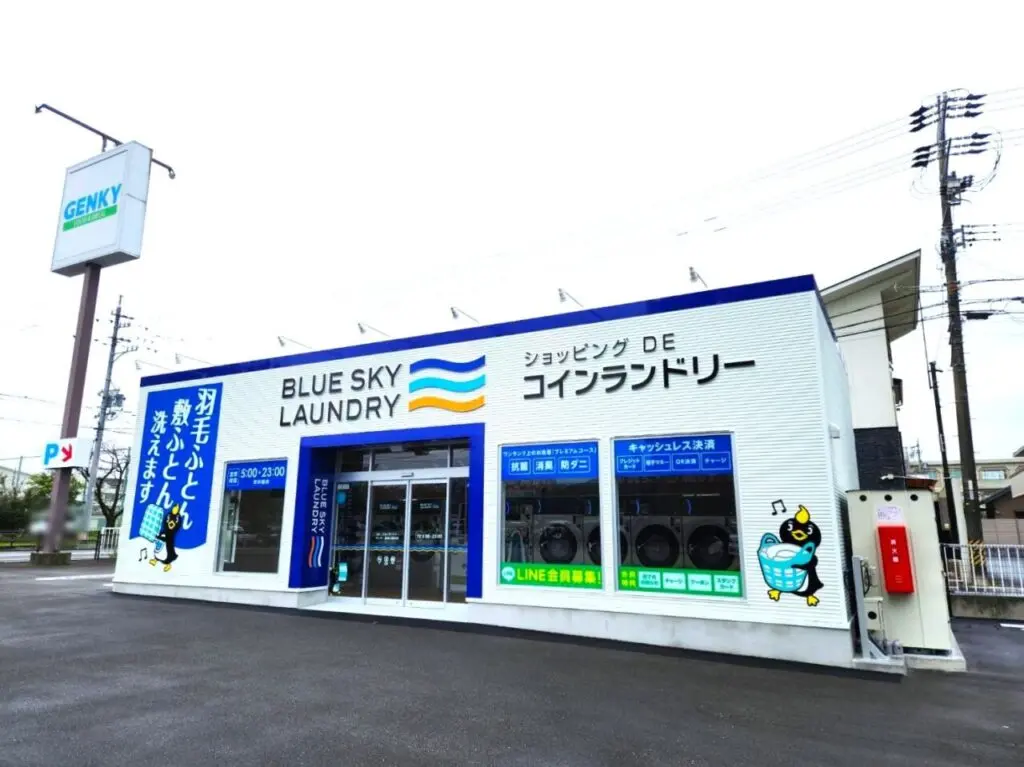 ブルースカイランドリー