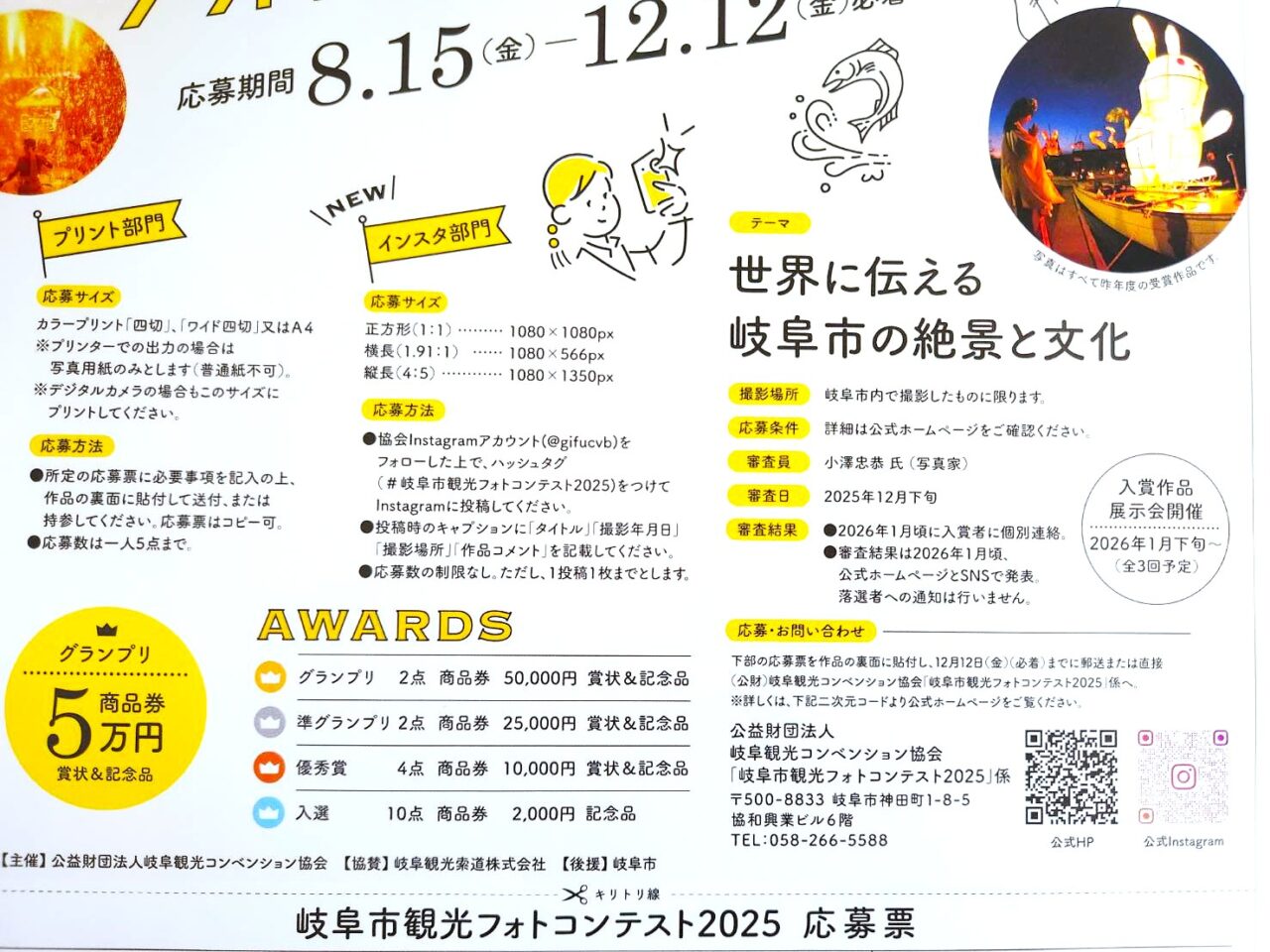 フォトコンテスト