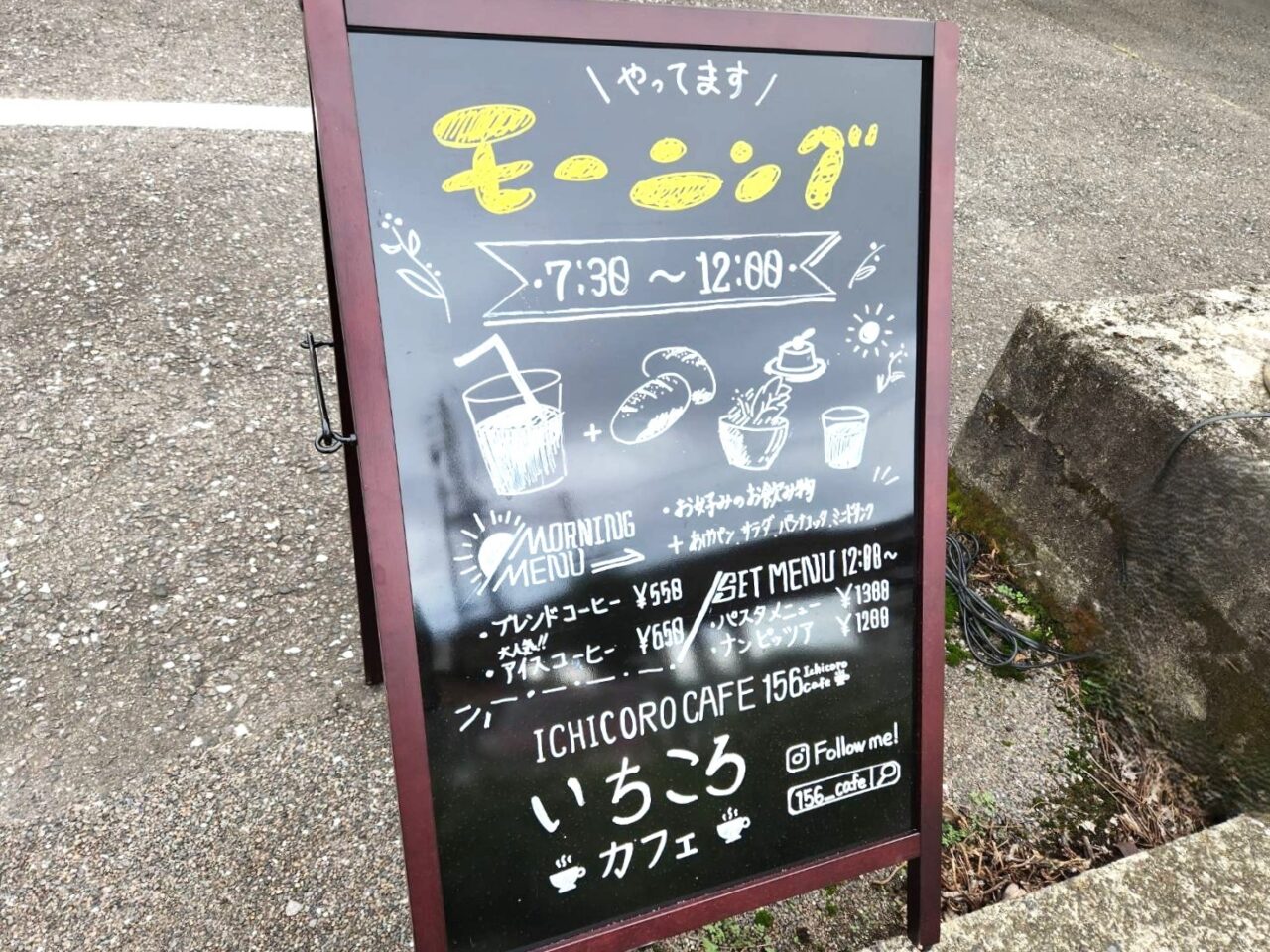 いちころカフェ