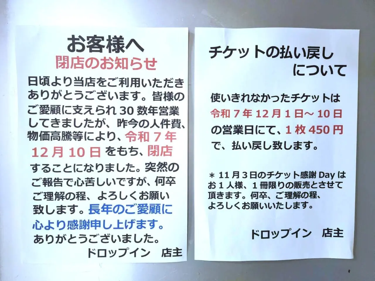 ドロップイン