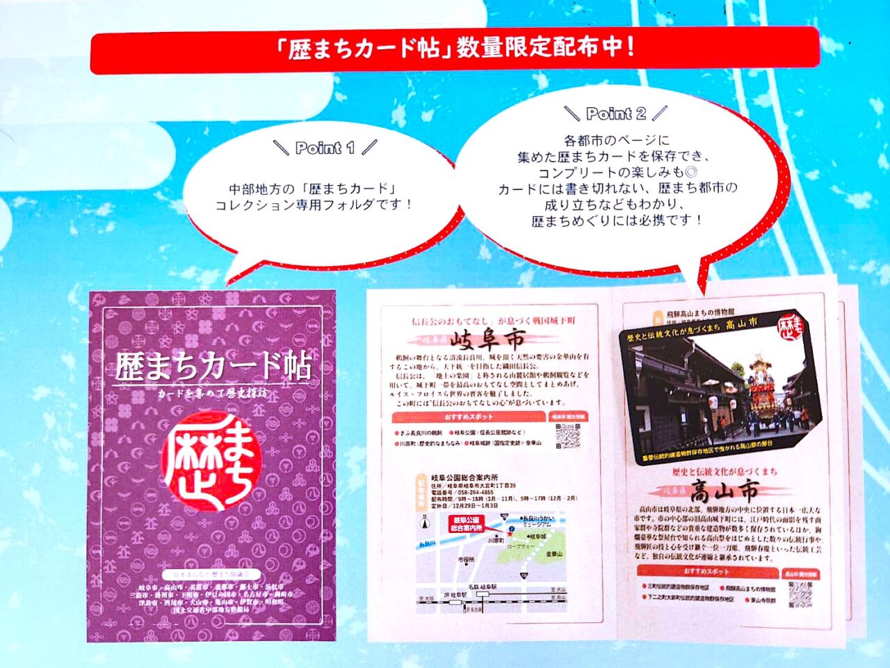 歴まちカード